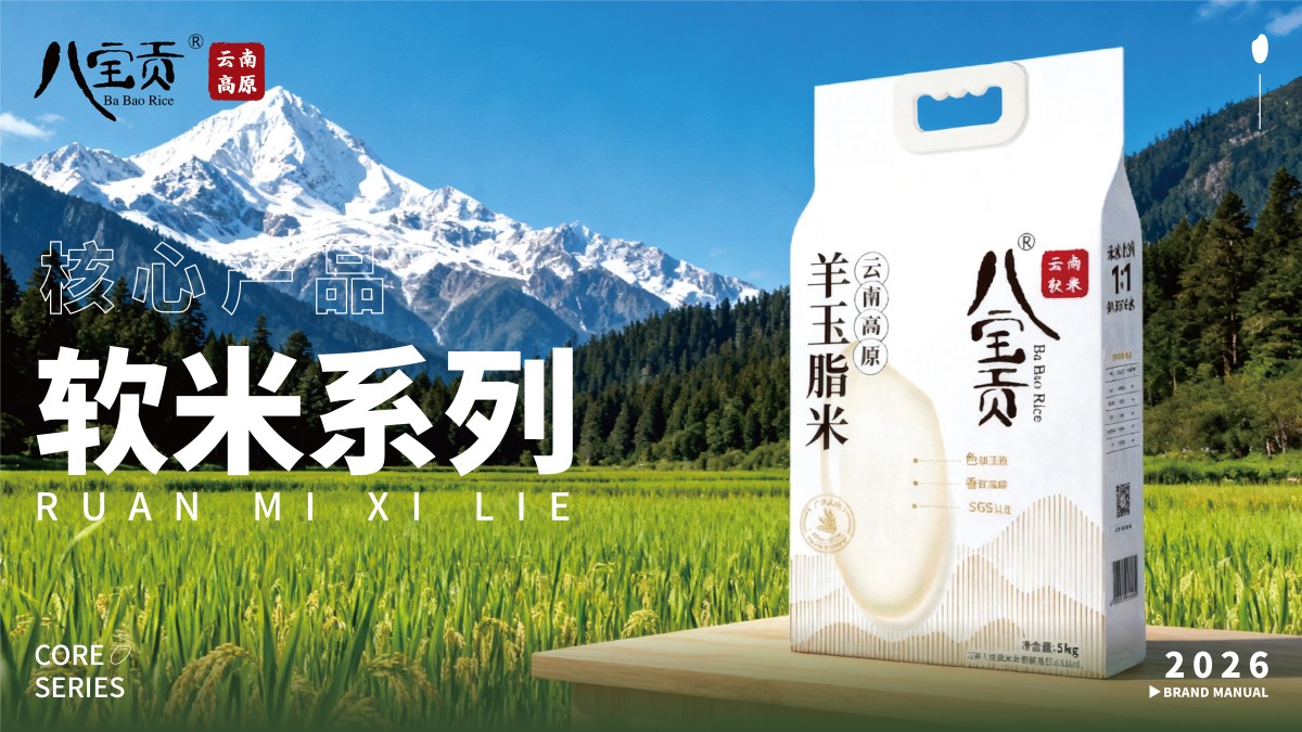 软米系列